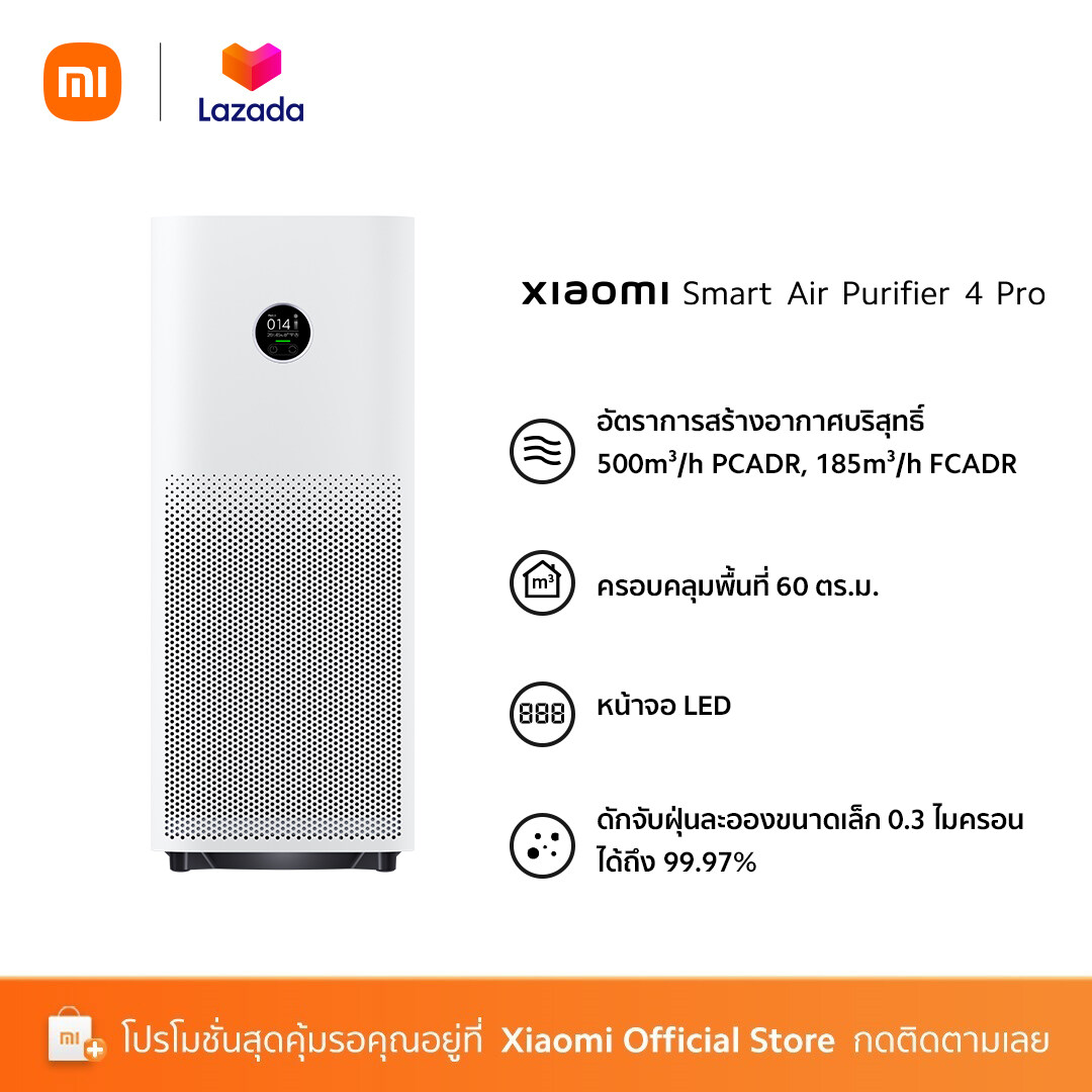 #ซื้อไรดี เครื่องฟอกอากาศ Xiaomi Smart Air Purifier 4 แต่ละรุ่นต่างกันอย่างไร ซื้อรุ่นไหนดี 7