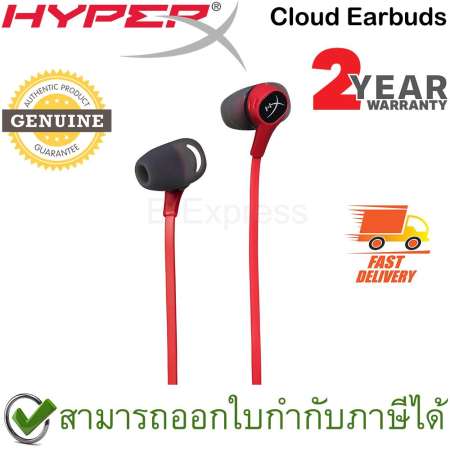 ราคาพิเศษเดี๋ยวนี้ HyperX Cloud Earbuds สีแดง ประกันศูนย์ 2ปี ของแท้ หูฟังเอียบัด
หูฟังสำหรับเล่นเกม (Red) (HX-HSCEB-RD) ชี้แนะสินค้าคุณภาพ