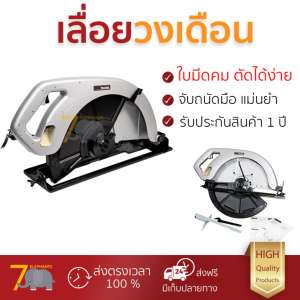 โปรโมชัน MAKITA เลื่อยวงเดือน 16