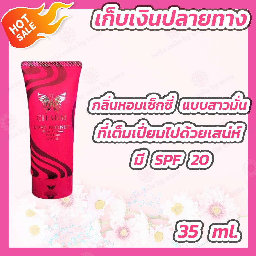 โลชั่นน้ําหอม charm of love [30 ml.] [กลิ่น Love Infinity - สีชมพู] Body Lotion Perfume บำรุงผิว กันแดด โลชั่นน้ําหอมฟีโรโมน