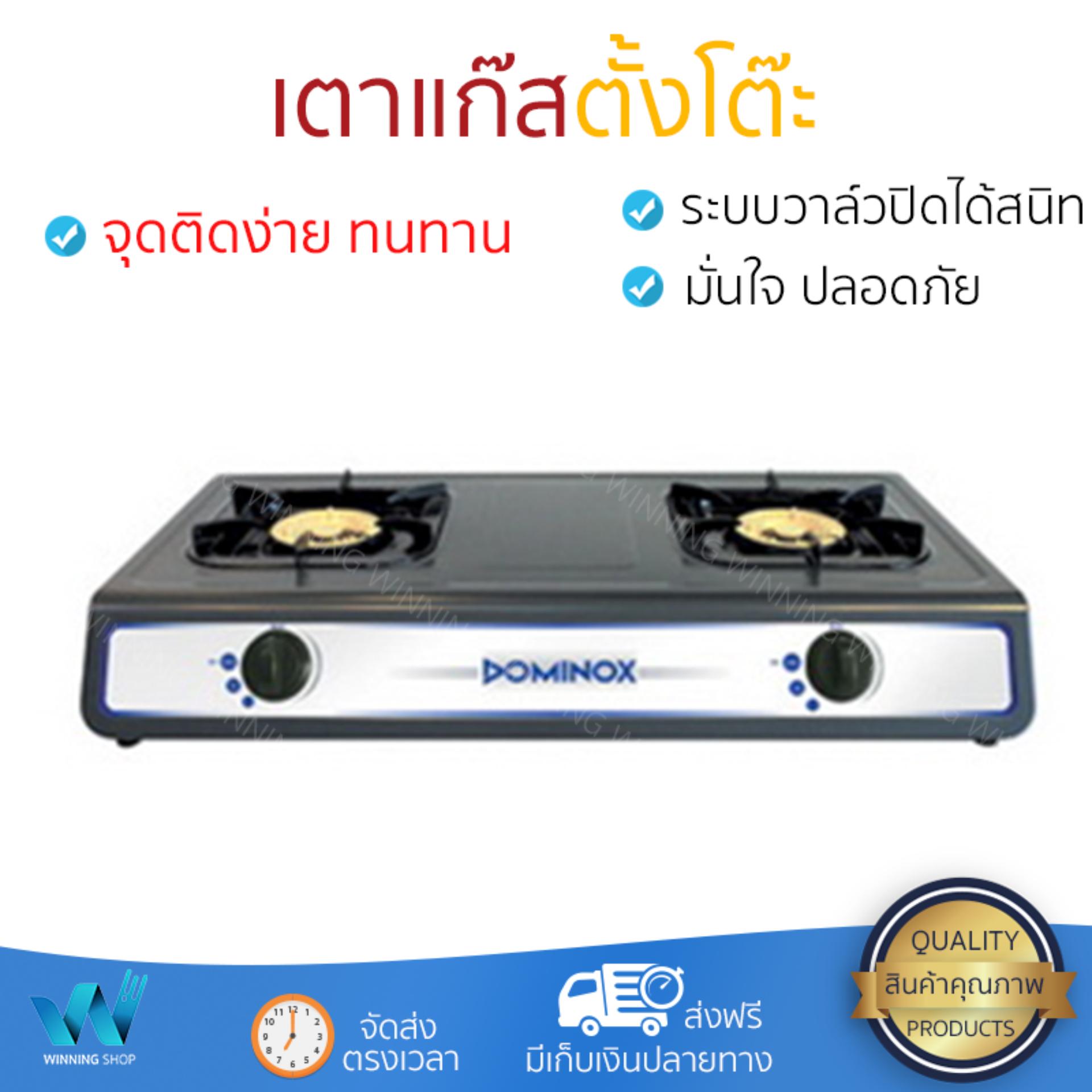 รุ่นประหยัด เตาแก๊ส  เตาแก๊ส ตั้งโต๊ะ 2G DOMINOX D72TF จุดติดง่าย ใช้งานสะดวก ประหยัดแก๊ส เตาแก๊สหัวคู่ เตาแก๊สหัวเดี่ยว มาตรฐาน มอก. Gas Stove จัดส่งฟรีทั่วประเทศ
