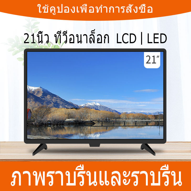 HDTV LCD ขนาด 21 นิ้ว  โทรทัศน์จอแบน   LED HDTV ในร่ม   ความละเอียดจอภาพ 1680*1050  ทีวี   LCD HDTV ( HDMI + USB + VGA + AV )  พอร์ต ชุดหูฟัง