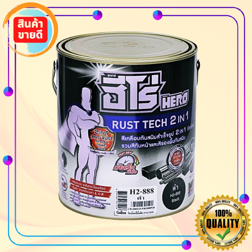 [🎀ลดกระหน่ำ..พร้อมส่ง🎀] สีน้ำมัน 1 แกลลอน HERO RUSTTECH 2IN1 888 สีดำ ...