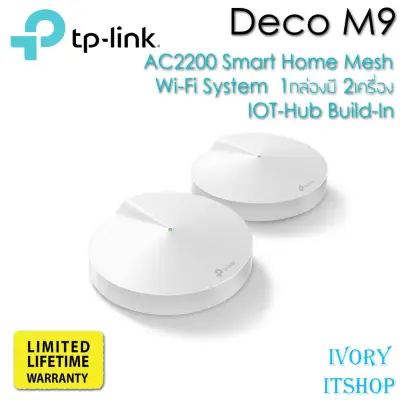 Deco M9 Plus (AC2200 Smart Home Mesh Wi-Fi System) 1กล่องมี 2เครื่อง IOT-Hub Build-In/ivoryitshop