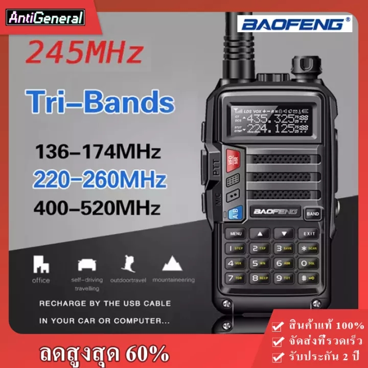 BAOFENG 5R PLUS III 8W สามารถใช้ย่าน245ได้ วิทยุสื่อสาร 136-174/220-260/400-520Mhz High Power Portable Walkie Talkie 10km Long Range CB Radio Transceiver วิทยุ อุปกรณ์ครบชุด ถูกกฎหมาย ไม่ต้องขอใบอนุญาต BaoFeng UV-S9 Plus