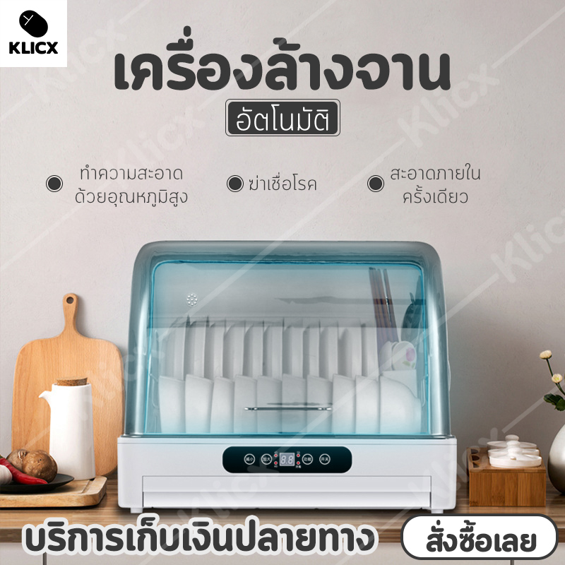 เครื่องล้างจาน Dishwasher  อบแห้งฆ่าเชื้อโรค เครื่องอบขวดนม เครื่องอบไอน้ำ ตู้ฆ่าเชื้อความจุขนาดใหญ่ 35L สินค้าคุณภาพดี