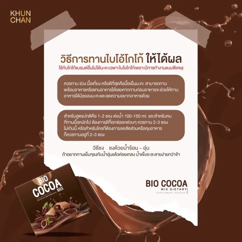 ภาพสินค้าBio Cocoa ไบโอโกโก้  โกโก้ควบคุมน้ำหนัก จากร้าน Bella Colla by Wora บน Lazada ภาพที่ 8