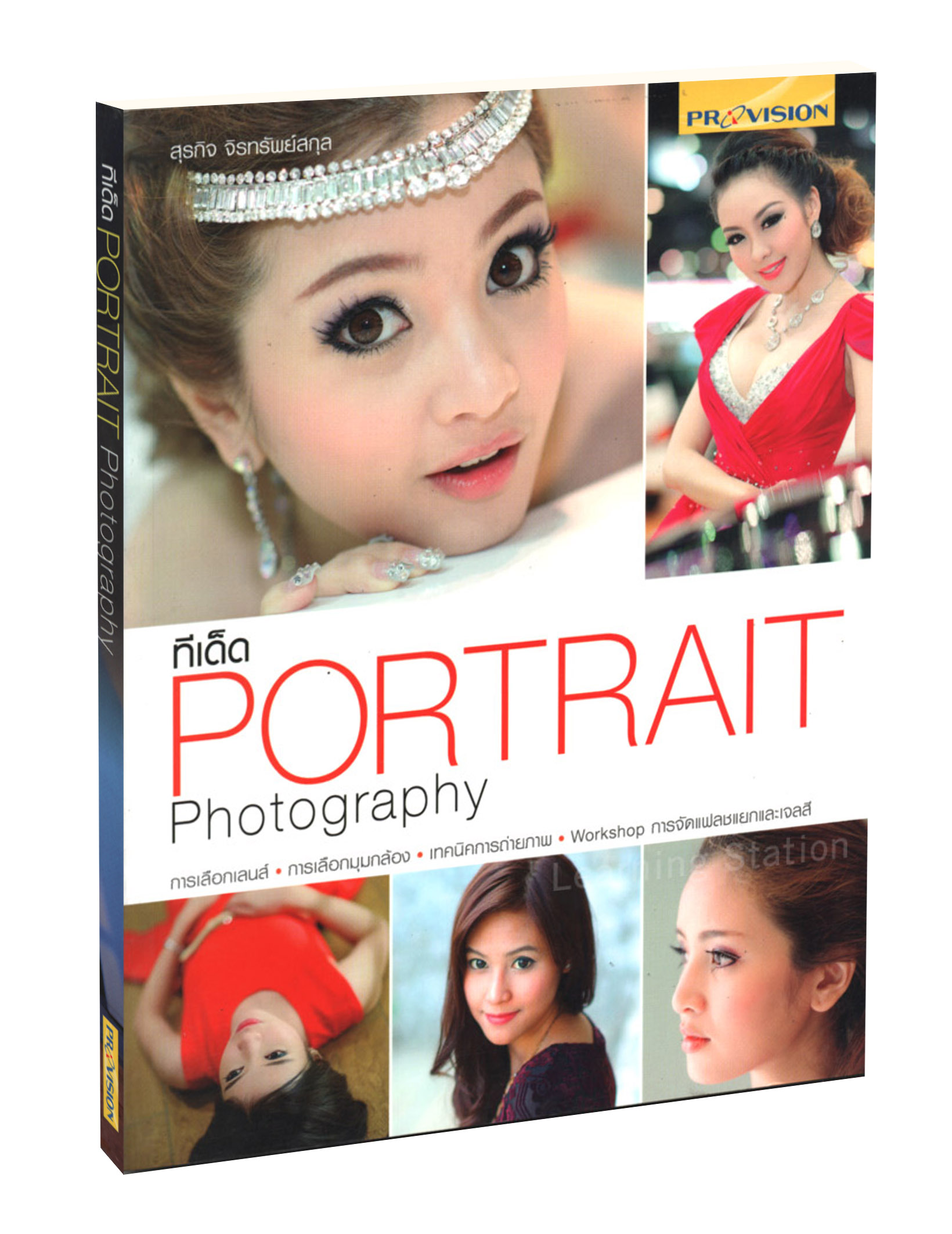 ทีเด็ด Portrait Photography