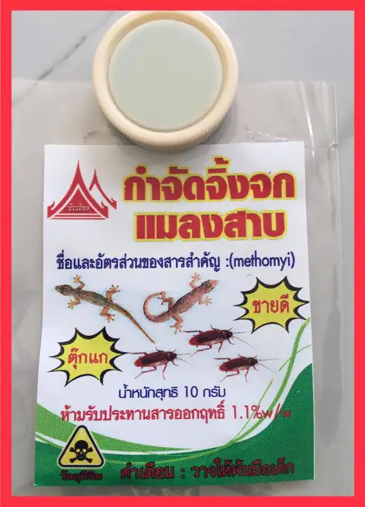 กำจ ดจ งจกอย างไร ให หมดไปจากบ าน ต องคร มกำจ ดจ งจก 1 ตล บ 10 ml ในบ าน ในรถ ในคอนโด ในห องถาวร กำจ ดจ งจก ต กแกแมลงสาบ