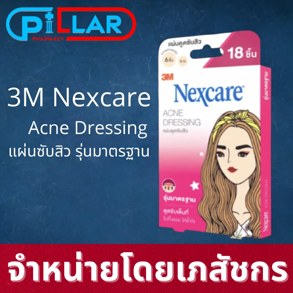 3M Nexcare Acne Dressing (รุ่นมาตรฐาน สีชมพู) บรรจุ 18 ชิ้น แผ่นดูดซับสิว ดูดซับเต็มแผ่น ลดการเกิดรอยดำ รอยแดง (แผ่นซับสิว แผ่นแปะสิว)/ Pillar  Pharmacy