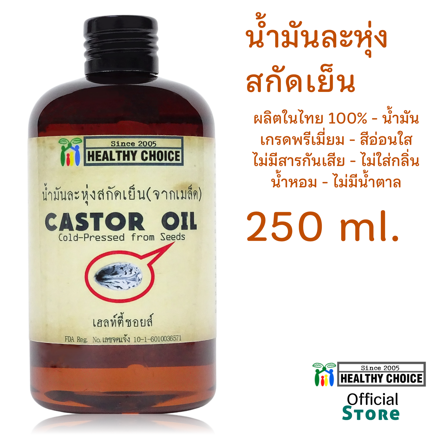 Healthy Choice Organic And Cold Pressed Castor Oil 250 Ml น้ำมันละหุ่ง