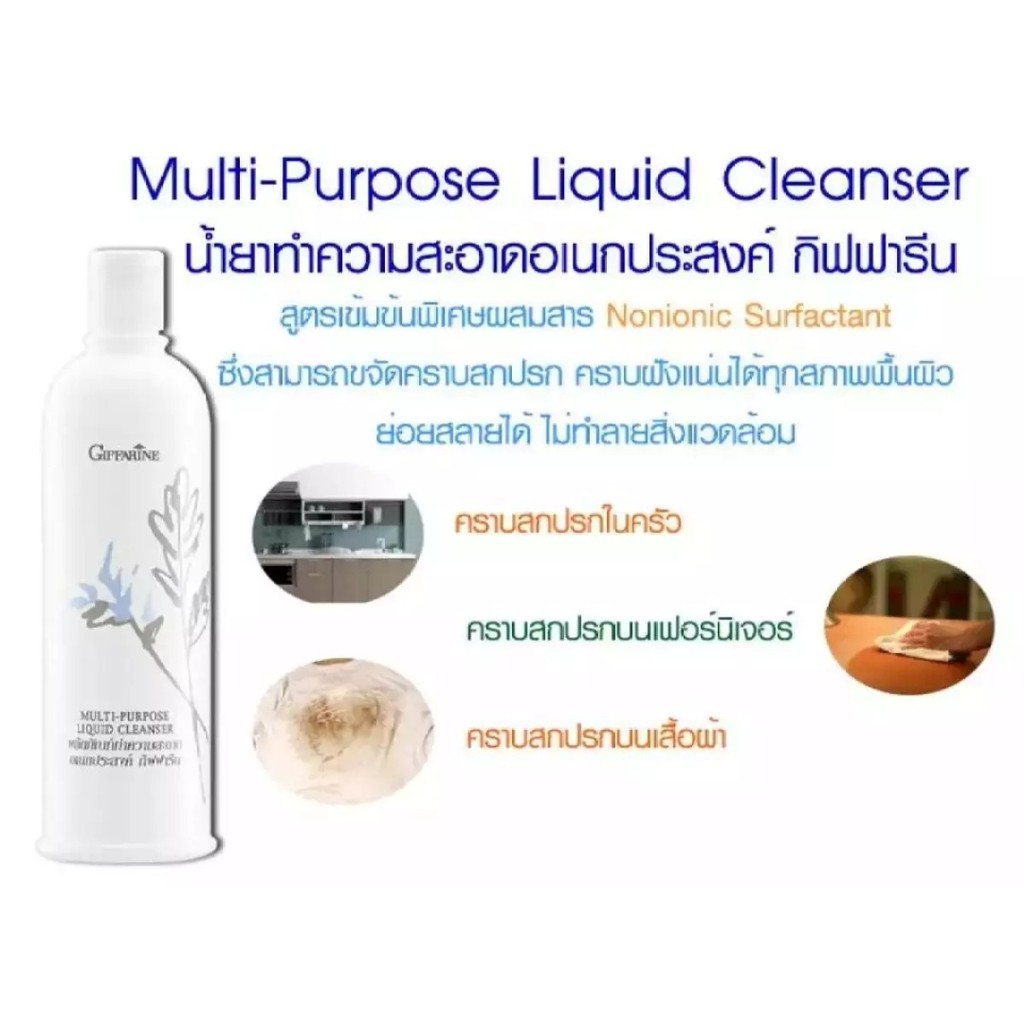 Multi Purpose Liquid Cleanser น้ำยาทำความสะอาดอเนกประสงค์ ขจัดคราบสกปรก ...