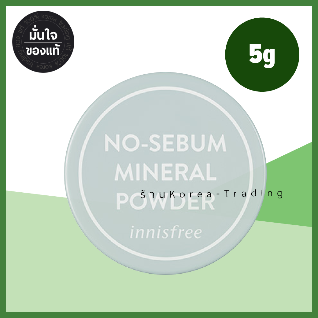 🔥 ยอดขายอันดับ1🔥 Innisfree No Sebum /Moisture / Fixing Finish Powder 5g