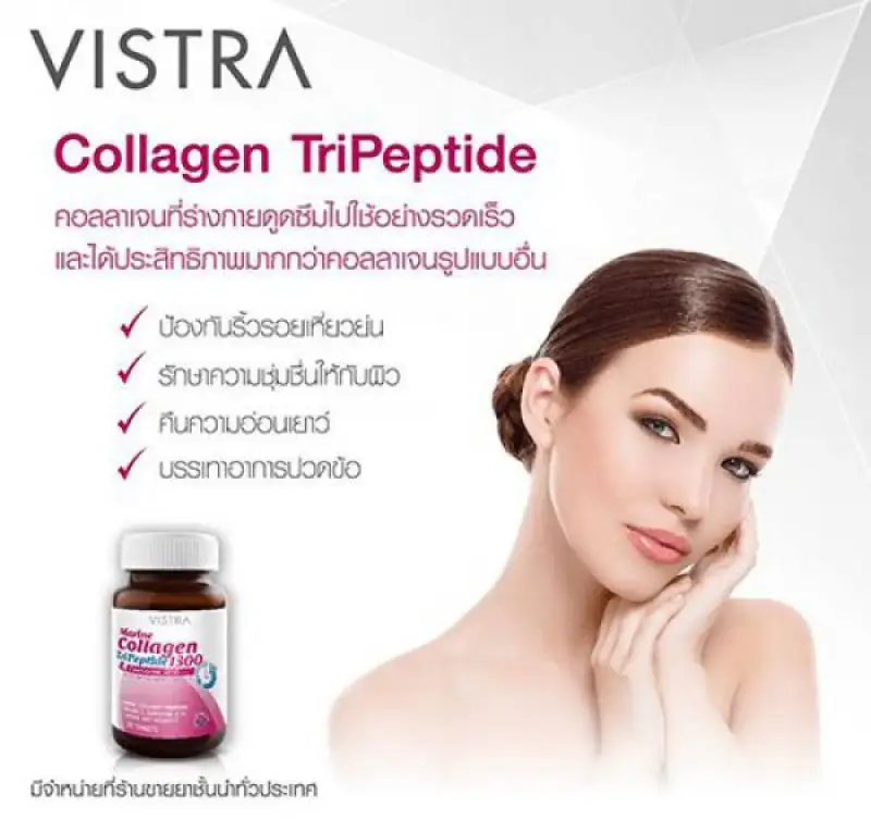 ภาพสินค้าVistra Marine collagen TriPeptide 1300 Plus Q10 30 Tabs วิสทร้า คอลลาเจน ผสมโคคิวเท็น แบบเม็ด 30 เม็ด จากร้าน B-FIT & WELL บน Lazada ภาพที่ 3