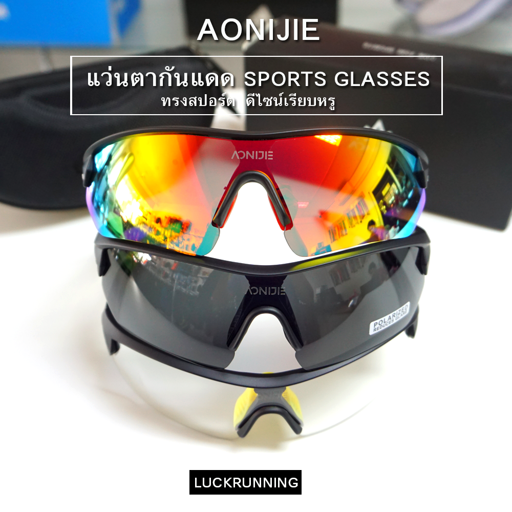แว่นตากันแดด AONIJIE Sports glasses สำหรับขี่จักรยาน นักวิ่ง กีฬากลางแจ้ง ทรงสปอร์ต ดีไซน์เรียบหรู ของแท้คุณภาพ100%