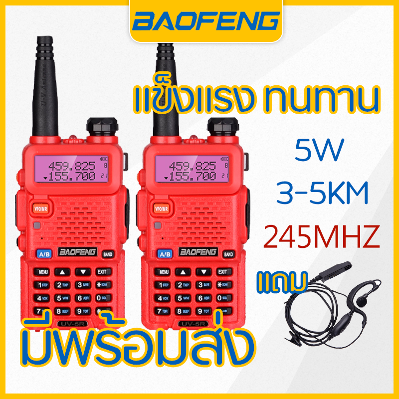 BAOFENG MALL UV-5R icom จัดส่งได้ทันที สามารถใช้ย่าน245ได้ วิทยุสื่อสาร Tri-Band ขอบเขตช่องสถานี สามช่อง 136-174 / 200-260 / 400-520MHz 5W VHF UHF Walkie Mobile Transceiver Radios Comunicaci