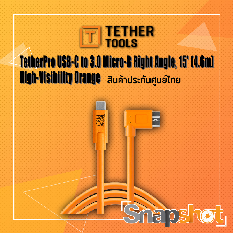 Tether tools TetherPro USB-C to 3.0 Micro-B Right Angle, 15' (4'6m), High-Visibility Orange ประกันศูนย์ไทย Tether Pro