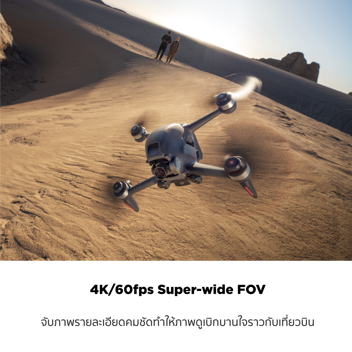 [ผ่อน 0% นาน 10 เดือน] DJI FPV COMBO ดีเจไอ เครื่องแรกของโลก เซ็นเซอร์กล้อง 1/2.3 วิดีโอระดับ4K/60fps