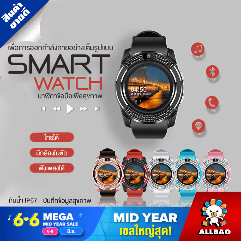 Allbag ใหม่! สมาร์ทนาฬิกา สมาร์ทวอทช์  Smart Watch V8 นาฬิกาอัจฉริยะ ใช้ได้ทั้ง Android และ IOS (ส่งไว 1-2 วัน)