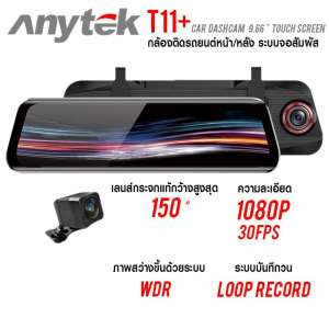 Anytek T11+ 9.66 นิ้วกระจกมองหลัง DVR กล้อง 1080 p + 720 p เอดาเสื้อ Dash Cam