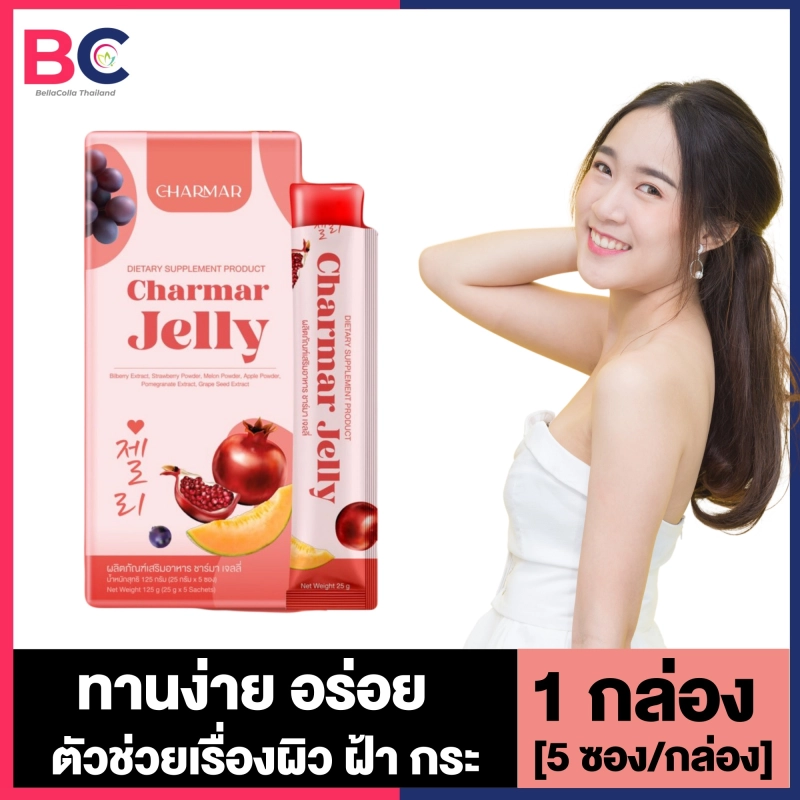 ภาพหน้าปกสินค้าCharmar Jelly คอลลาเจน ชาร์มาร์ เจลลี่ คอลลาเจน  Charmar Collagen บำรุงผิว ทานง่าย Chamarjelly BC คอลลาเจน จากร้าน BellaColla Thailand บน Lazada