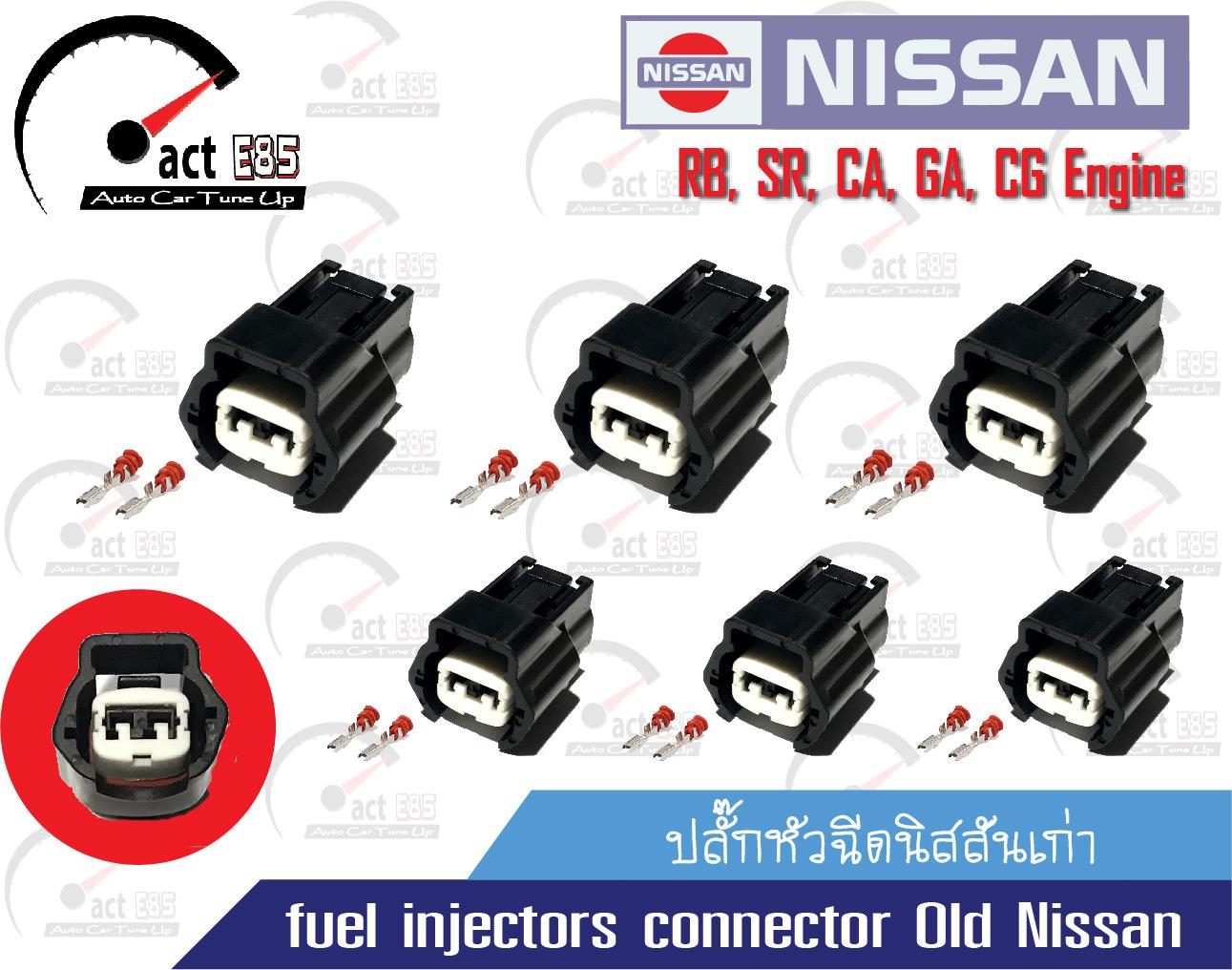 ปลั๊กหัวฉีดนิสสันเก่า GA, SR, RB Enging (fuel injectors connector Old Nissan) ชุด 6ตัว