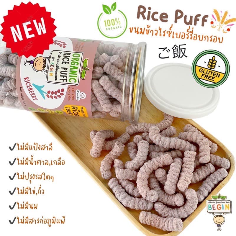 Japanese Rice Puff New Rice Puff ข้าวผสมผักอบกรอบ Organic สำหรับเด็ก 8 เดือนขึ้นไป (มีหลาย ...