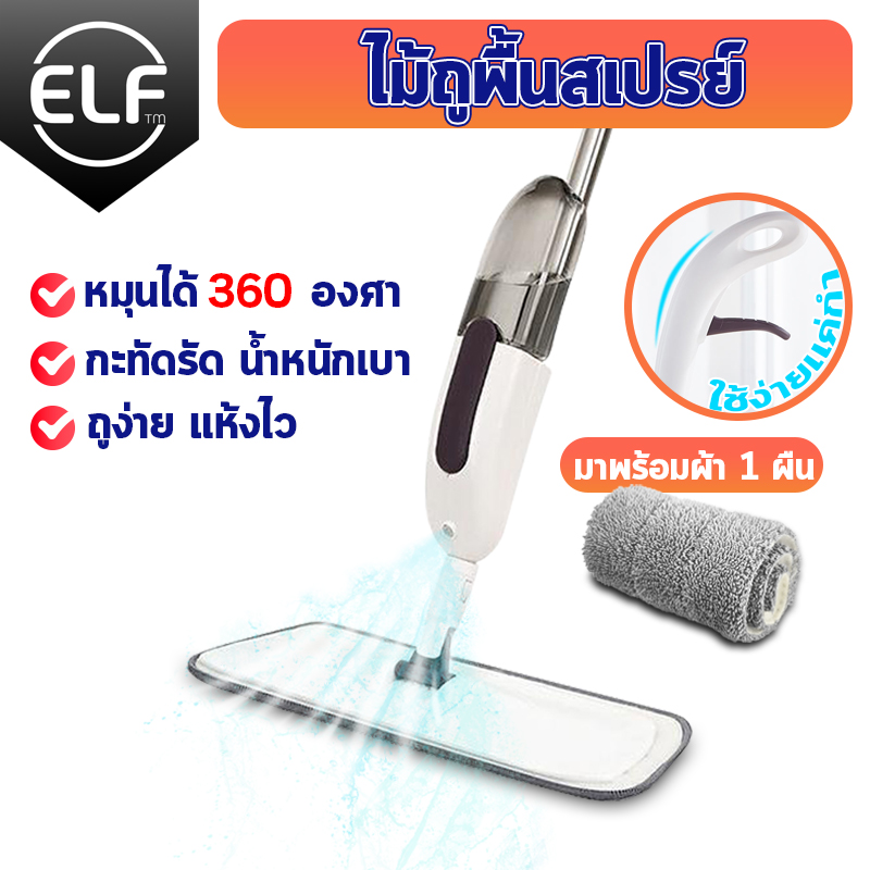 ไม้ถูพื้นแบบพ่นน้ำ ไม้ถูพื้นสเปรย์ Spray Mop ไม้ถูพื้น