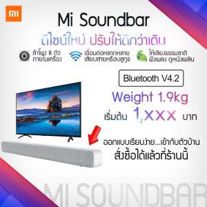 Xiaomi Mi Soundbar แบบมีสายและไร้สาย Bluetooth Audio [รับประกันร้าน 6 เดือน]