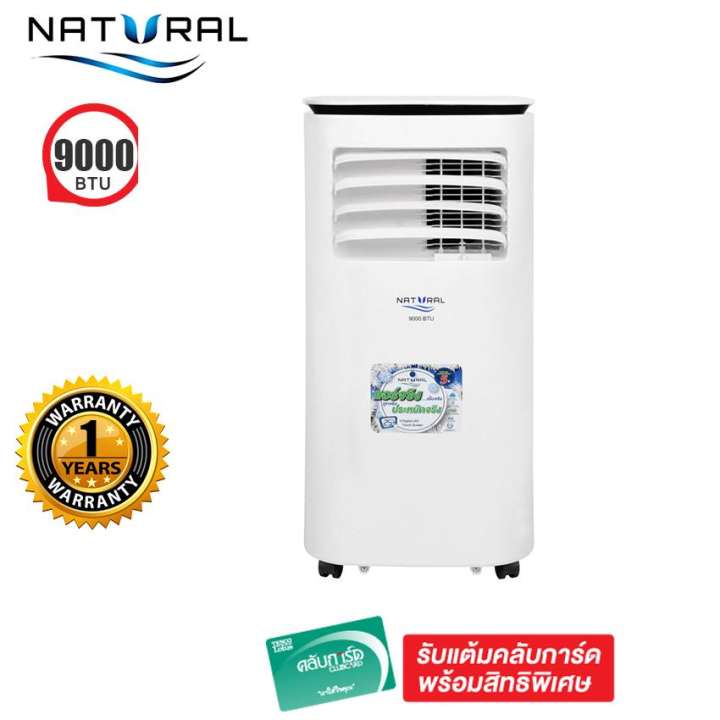 NATURAL แอร์เคลื่อนที่ 9000 BTU รุ่น NAP- 5093