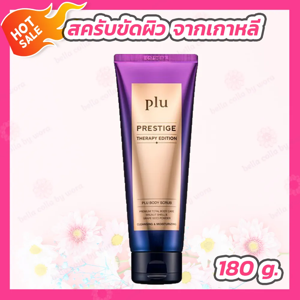 Plu Body Scrub Prestige Therapy Edition, พลู สครับขัดผิว