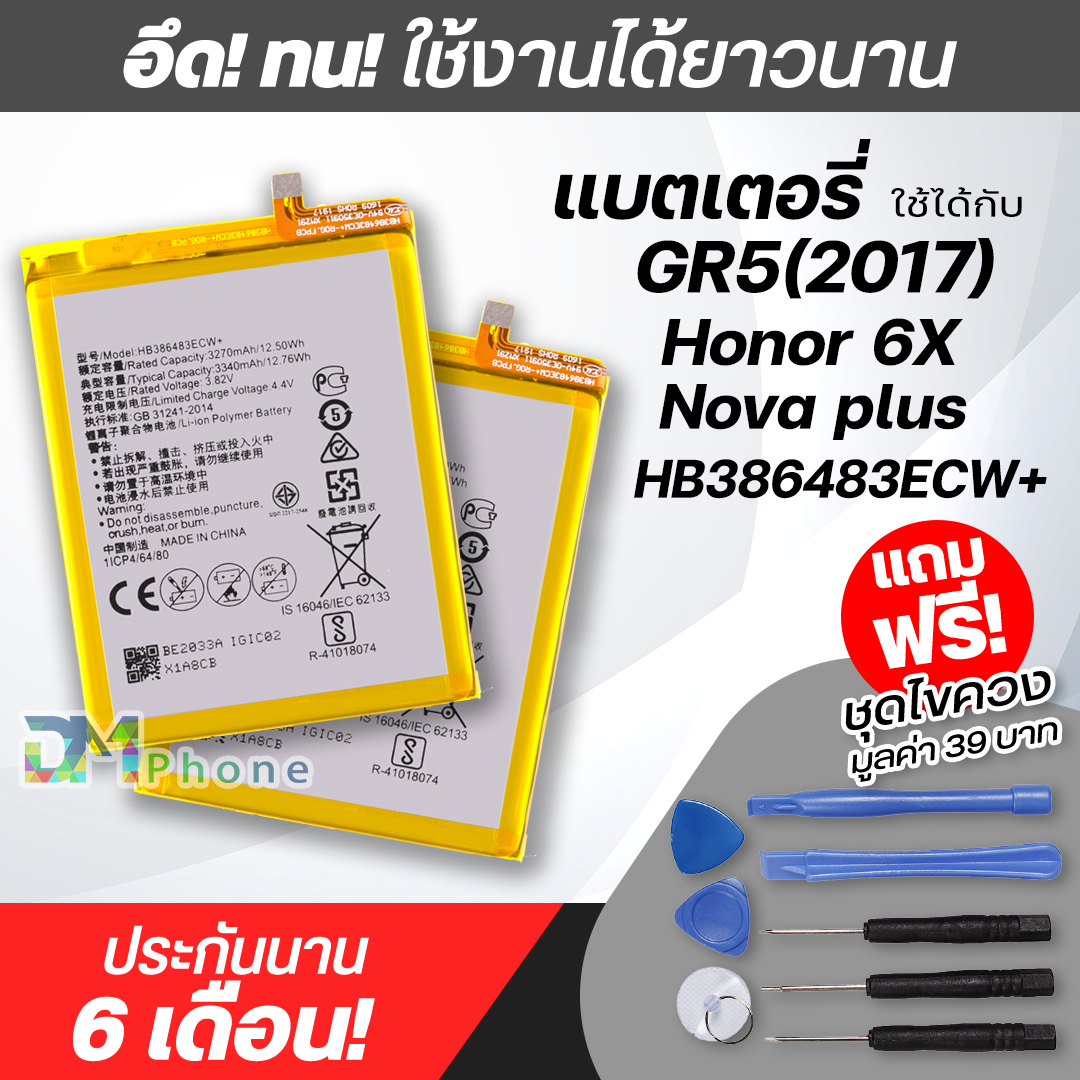 แบตเตอรี่ สำหรับ HUAWEI Gr5 (2017) / Honor 6X / Nova plus  Model: HB386483ECW+ แบต หัวเว่ย battery Gr5(2017) มีประกัน 6 เดือน