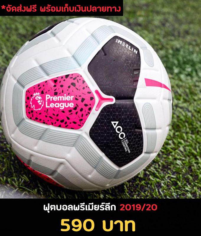 ลูกฟุตบอล ลูกฟุตบอลพรีเมียร์ลีก 2019-2020