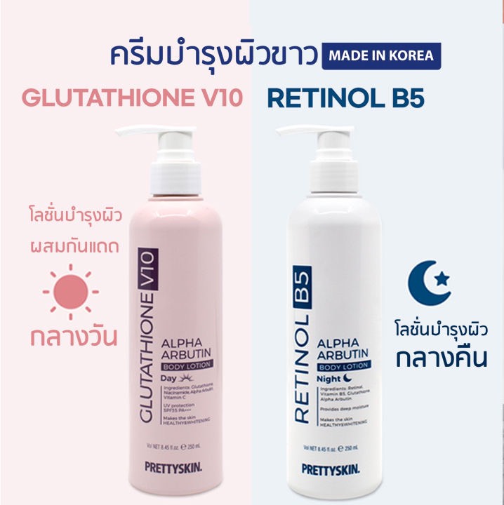 prettyskin glutathione v10 alpha arbutin body lotion ของแท้ Pretty Skin Glutathione V10 / Retinol B5 Alpha Arbutin Body Lotion  ขนาด 250 ml
