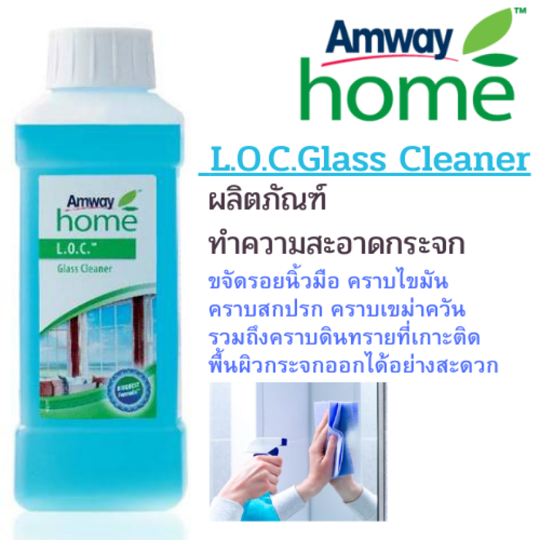 Amway Home น้ำยาทำความสะอาดกระจก น้ำยาเช็ดกระจก L.O.C. Glass Cleaner แอ