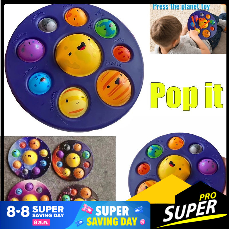【super_pro】Pop it ของเล่น ดาวเคราะห์ทั้งแปด ของเล่นฟองสบู ของเล่นกดนิ้วดาวเคราะห์ Pop Bubble Sensory Fidget Toy