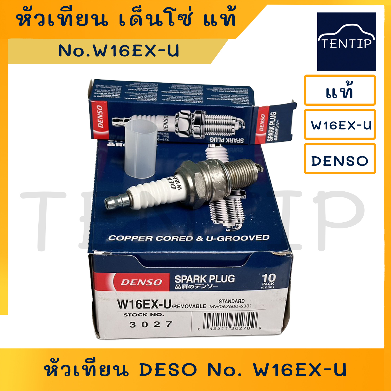 DENSO W16EX-U เด็นโซ่ แท้ หัวเทียนรถยนต์ หัวเทียน บล็อคใหญ่ หัวใหญ่ ...