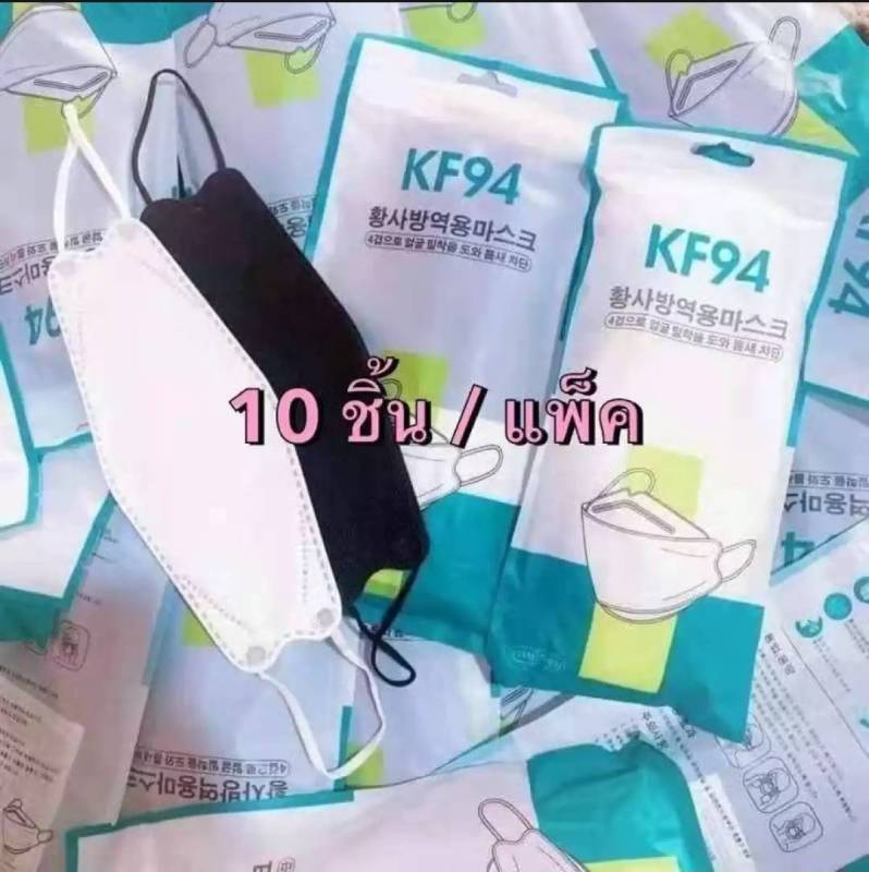 【10PCS】หน้ากากอนามัย kf94 หน้ากากอนามัย เเพ๊คละ10ชิ้นKF94 Mask หน้ากากอนามัยทรงเกาหลี