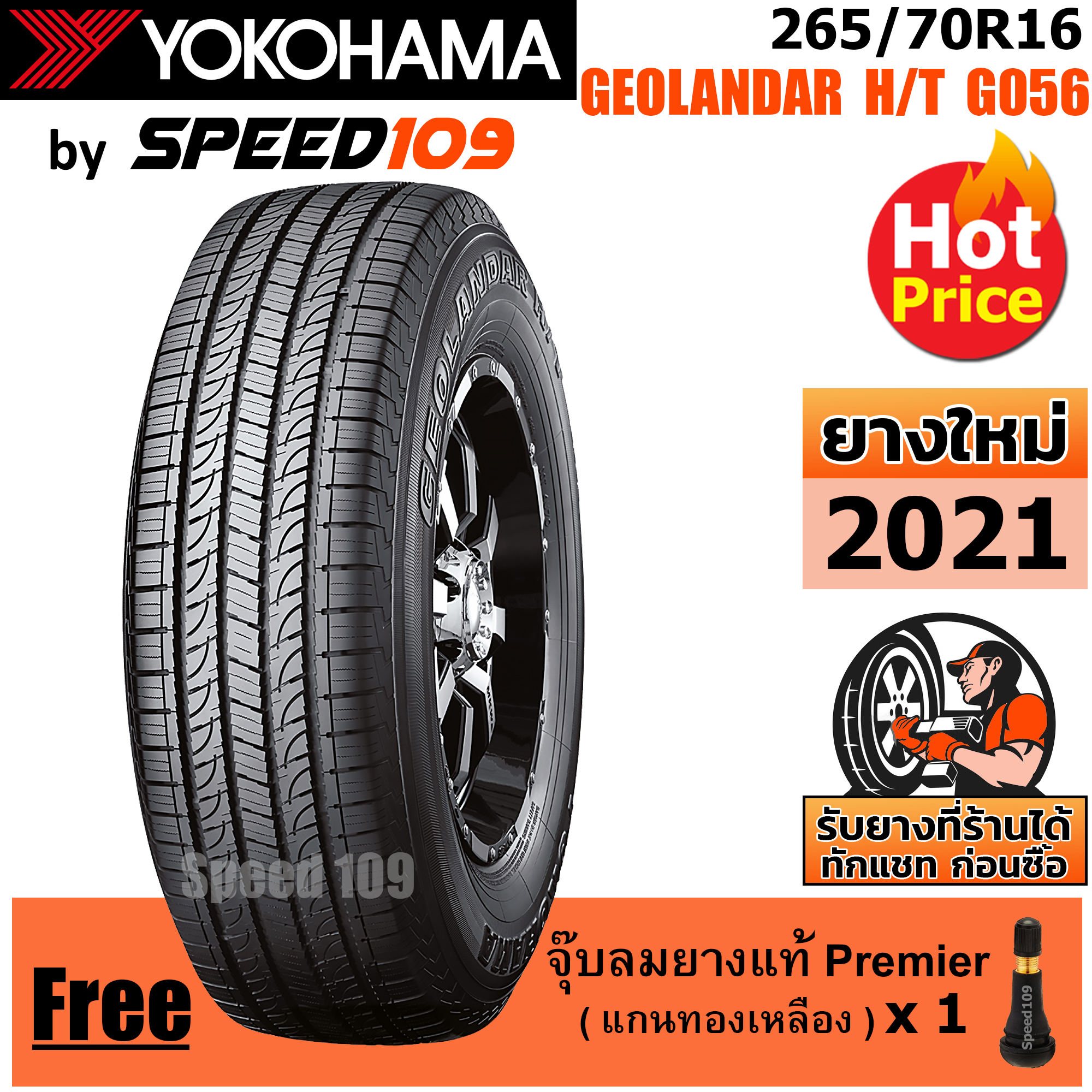 YOKOHAMA ยางรถยนต์ ขอบ 16 ขนาด 265/70R16 รุ่น GEOLANDAR H/T G056 - 1 เส้น (ปี 2021)