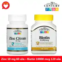 ภาพขนาดย่อของภาพหน้าปกสินค้าเซตคู่ ซิงค์ ไบโอติน 21st Century, Zinc Biotin Natrol Biotin ( มี 5 คู่ให้เลือก ) จากร้าน Sak บน Lazada ภาพที่ 6