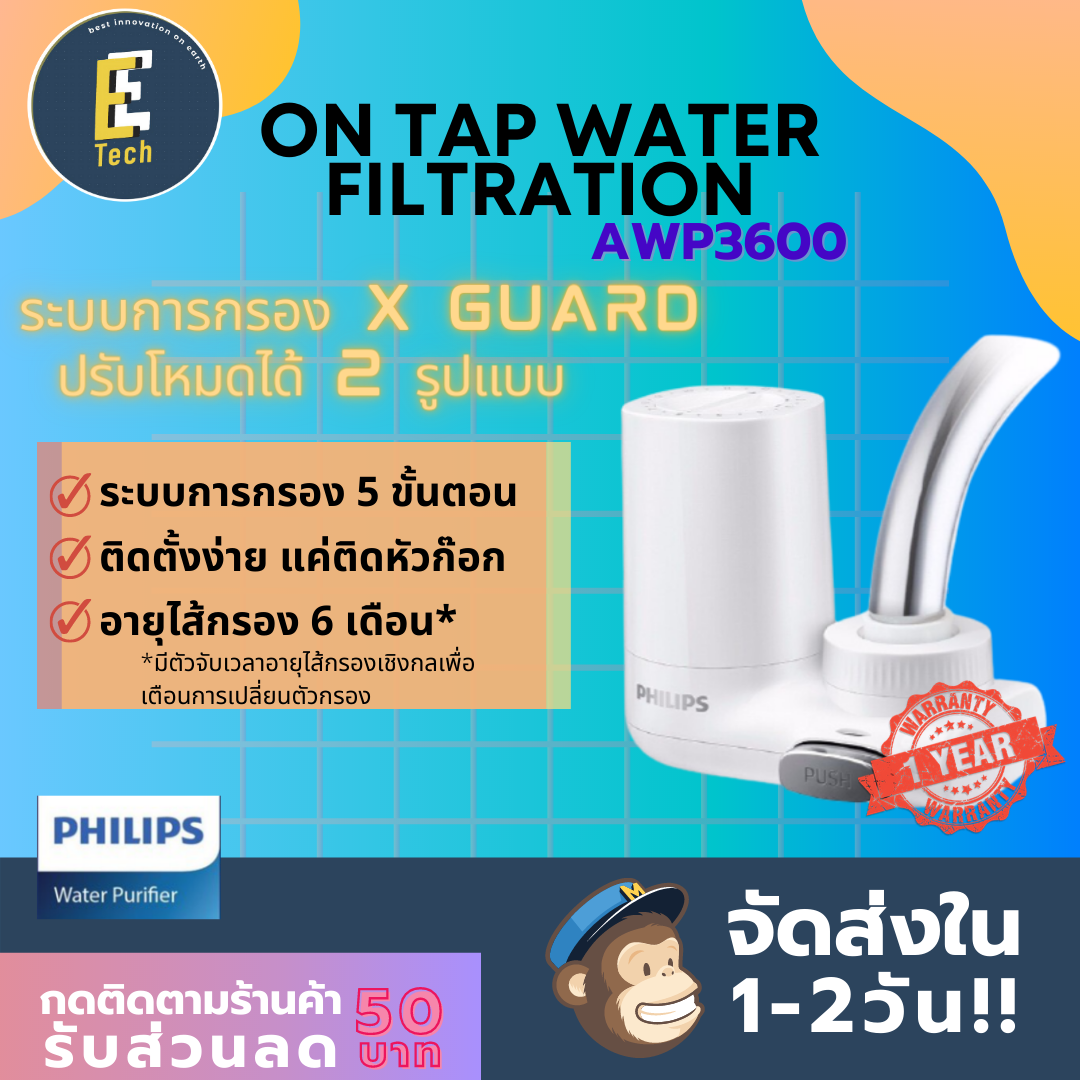 PHILIPS AWP3600 เครื่องกรองน้ำแบบติดหัวก๊อก ปรับได้2โหมด กรอง 5 ขั้นตอน