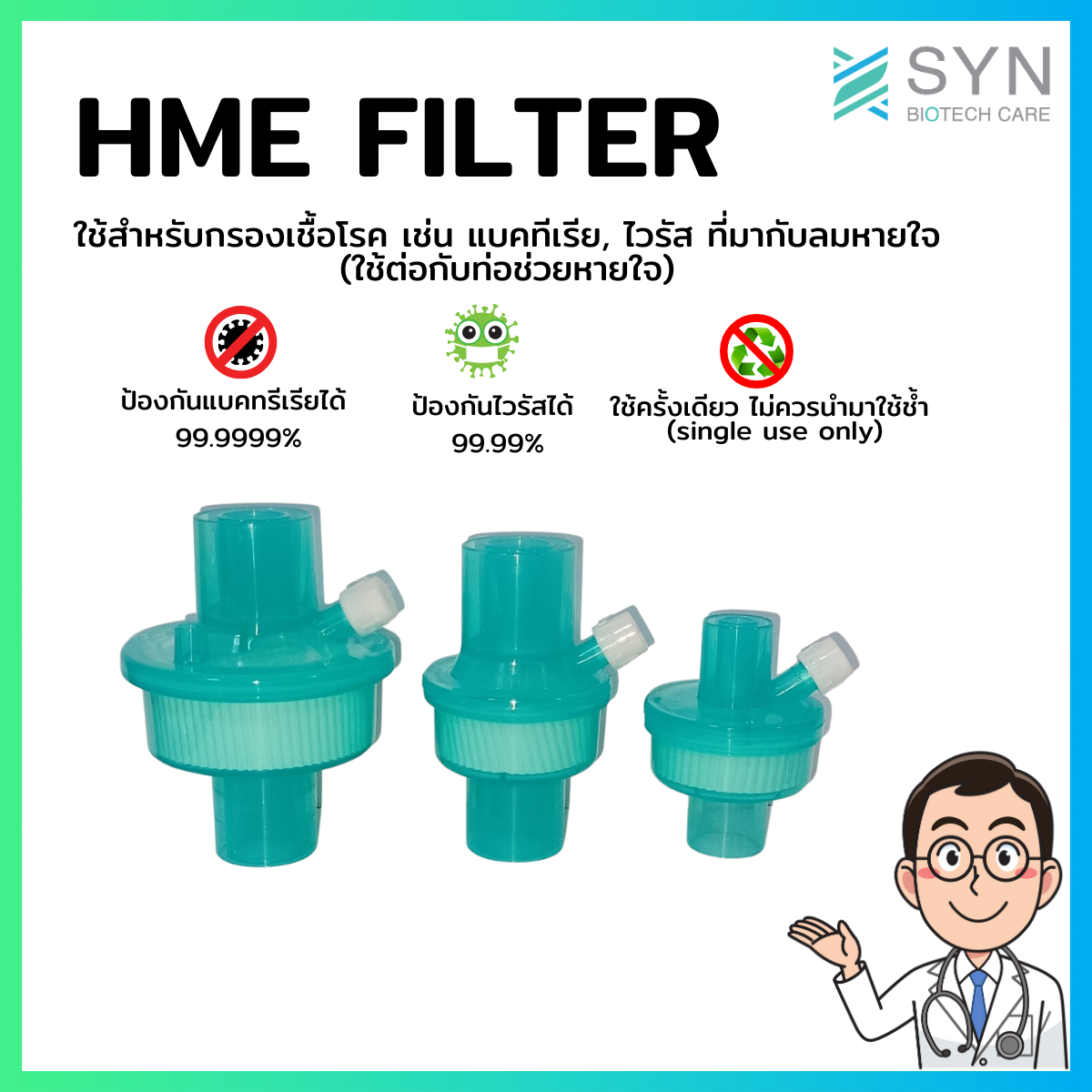 [[พร้อมส่งจากไทย]] HME filter ใช้สำหรับกรองเชื้อโรค เช่น แบคทีเรีย ...