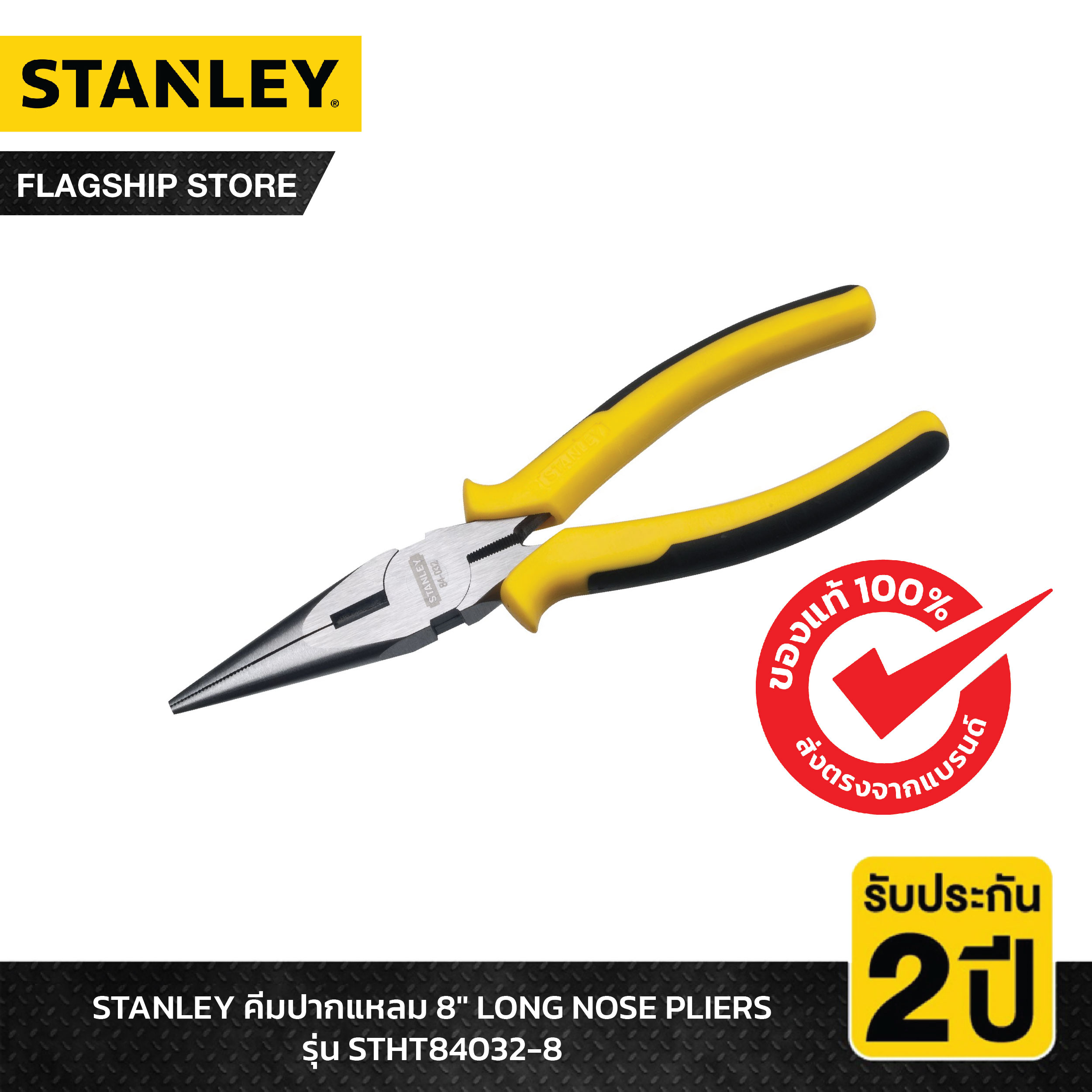 STANLEY รุ่น STHT840328 คีมปากแหลม 8" LONG NOSE PLIERS Lazada.co.th