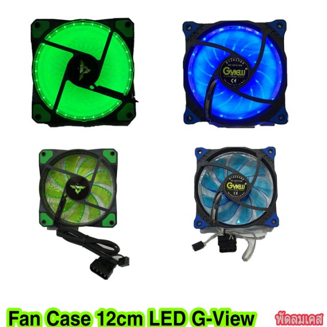 Fan case 12mm-Gview G069F ,G070F (GREEN,BLUE)-พัดลมเคส
