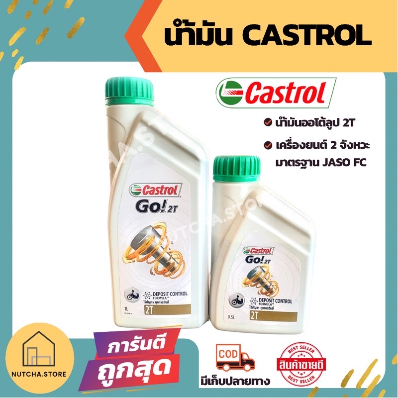 Castrol Go 2T คาสตรอล โก น้ำมันออโต้ลูป สำหรับรถมอเตอร์ไซค์ เครื่องตัด ...
