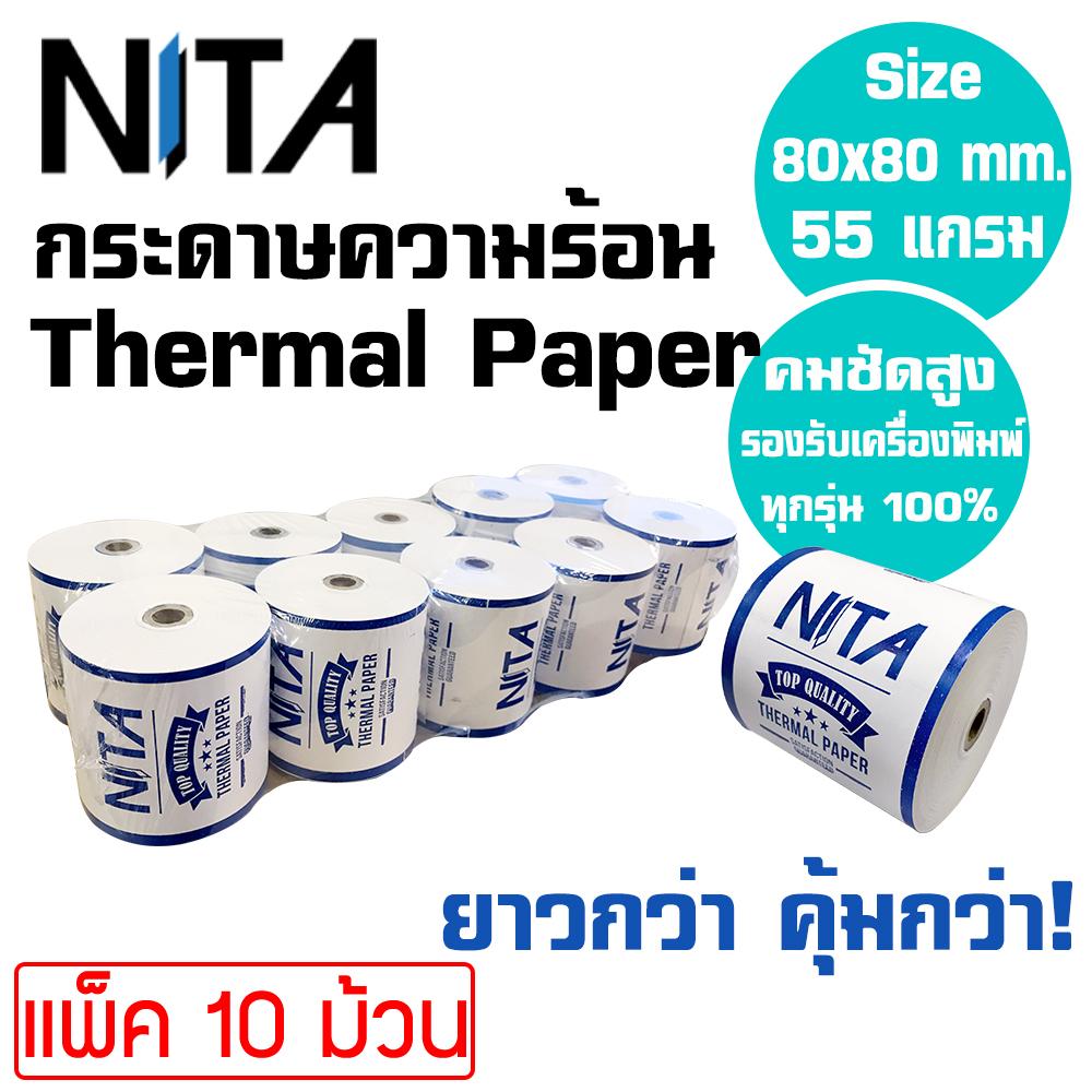 กระดาษใบเสร็จ NITA Thermal Paper กระดาษสลิป กระดาษความร้อน ขนาด 80 mm x 80 mm แพ็ค 10 ม้วน กระดาษหนา 55 แกรม ใช้กับเครื่องพิมพ์ใบเสร็จได้ทุกรุ่น พิม์หมึกคมชัด ทนนานถึง 5 ปี