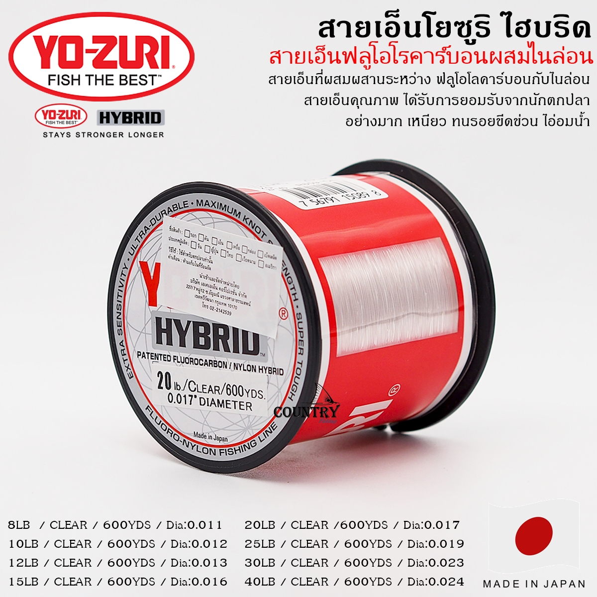 YO-ZURI Hybrid สายเอ็นโยซูริ ไฮบริด ม้วนใหญ่ ฟลูโอโรคาร์บอนผสมไนล่อน