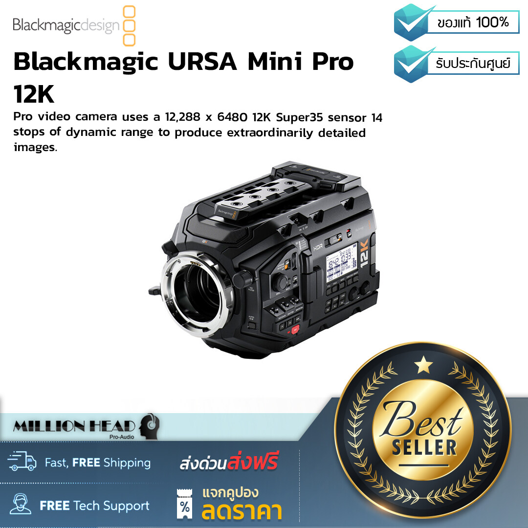 Blackmagic Design : Blackmagic URSA Mini Pro 12K by Millionhead (กล้องดิจิตอล ความละเอียดสูงสุด 60 fps, DCI 8K ถึง 100 fps)