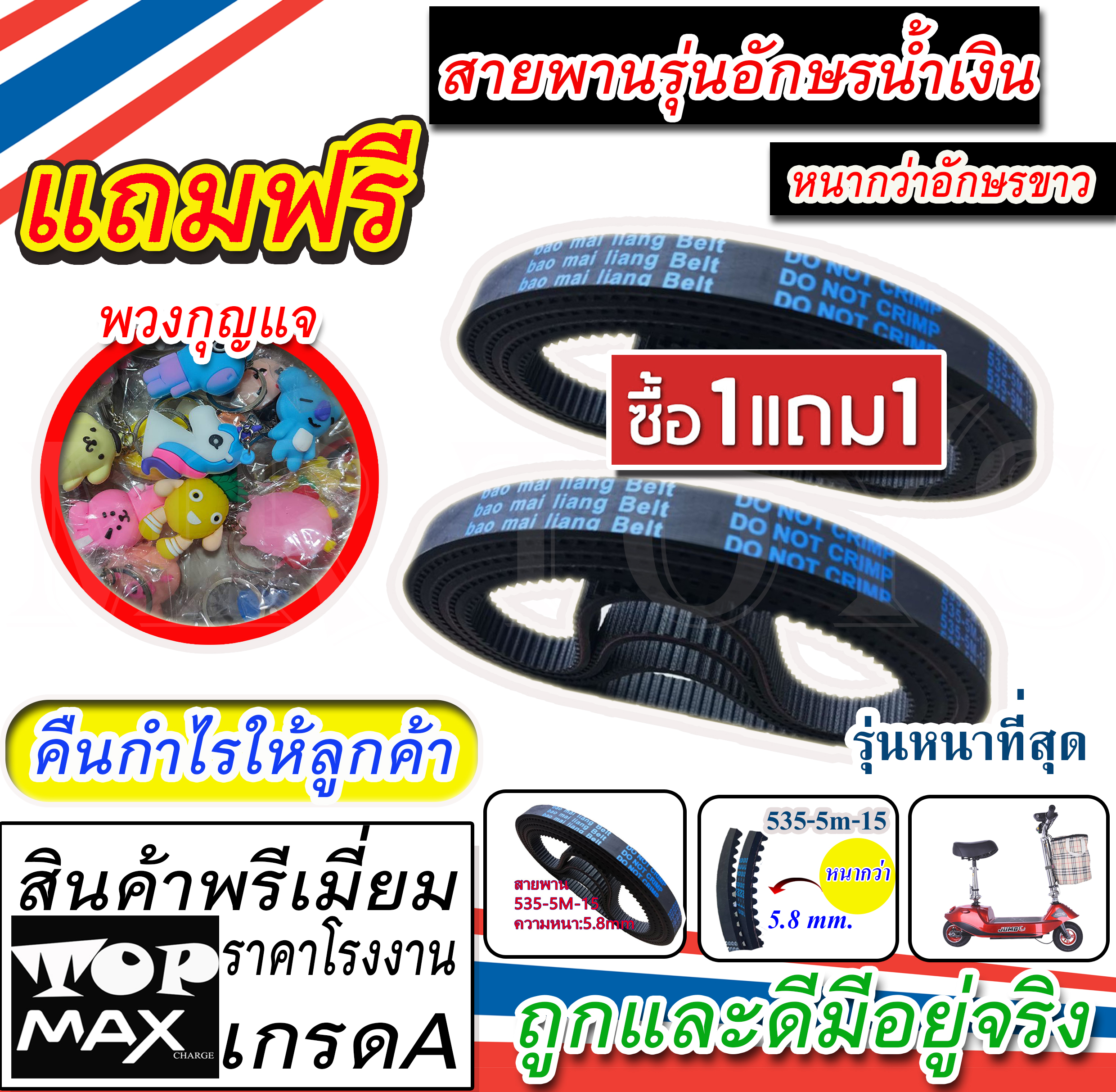 ซื้อ1แถม1สายพานเเละยางใน สกู๊ตเตอร์ไฟฟ้า  200x50 (ถูกทั้งร้าน) ราคาโรงงาน