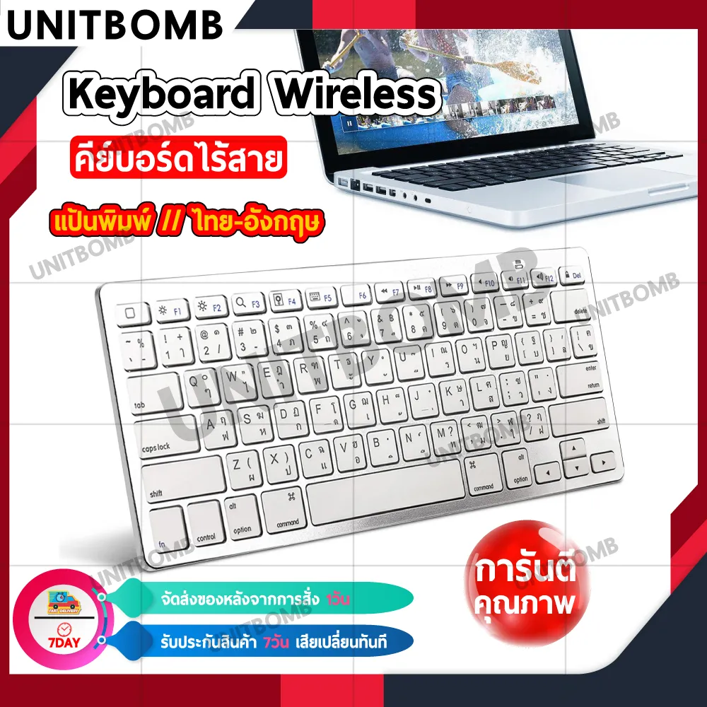 UNITBOMB Wireless Bluetooth Keyboard (ไทย-อังกฤษ) ใช้ได้กับ มือถือ/แท็บเล็ต/ทีวี ทุกรุ่น ทุกยี่ห้อ ทุกระบบ (สีขาว)